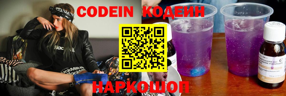 Codein напиток Lean (лин)  Вход с VPN  Грозный  Codein Purple Drank 