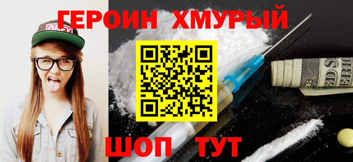 ГЕРОИН VHQ  Героин  Грозный  Вход с VPN 