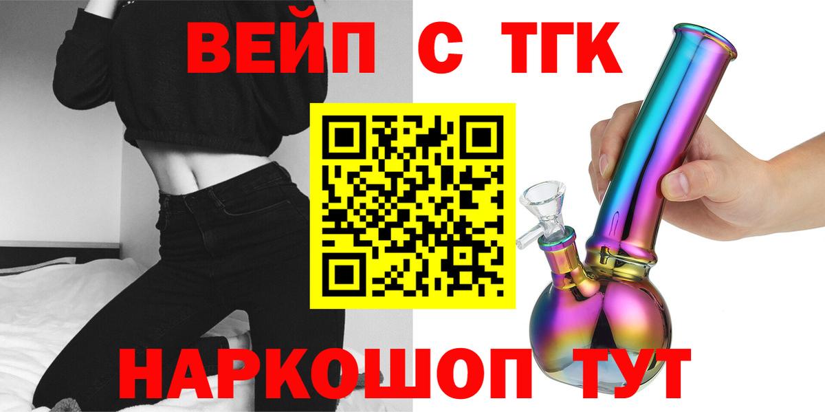 ТГК вейп  Вход с VPN  Грозный 